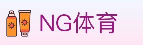 NG体育
